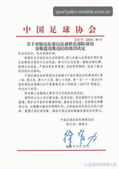 足协第三批禁足名单最新动态：65人受罚，足球反腐再掀波澜